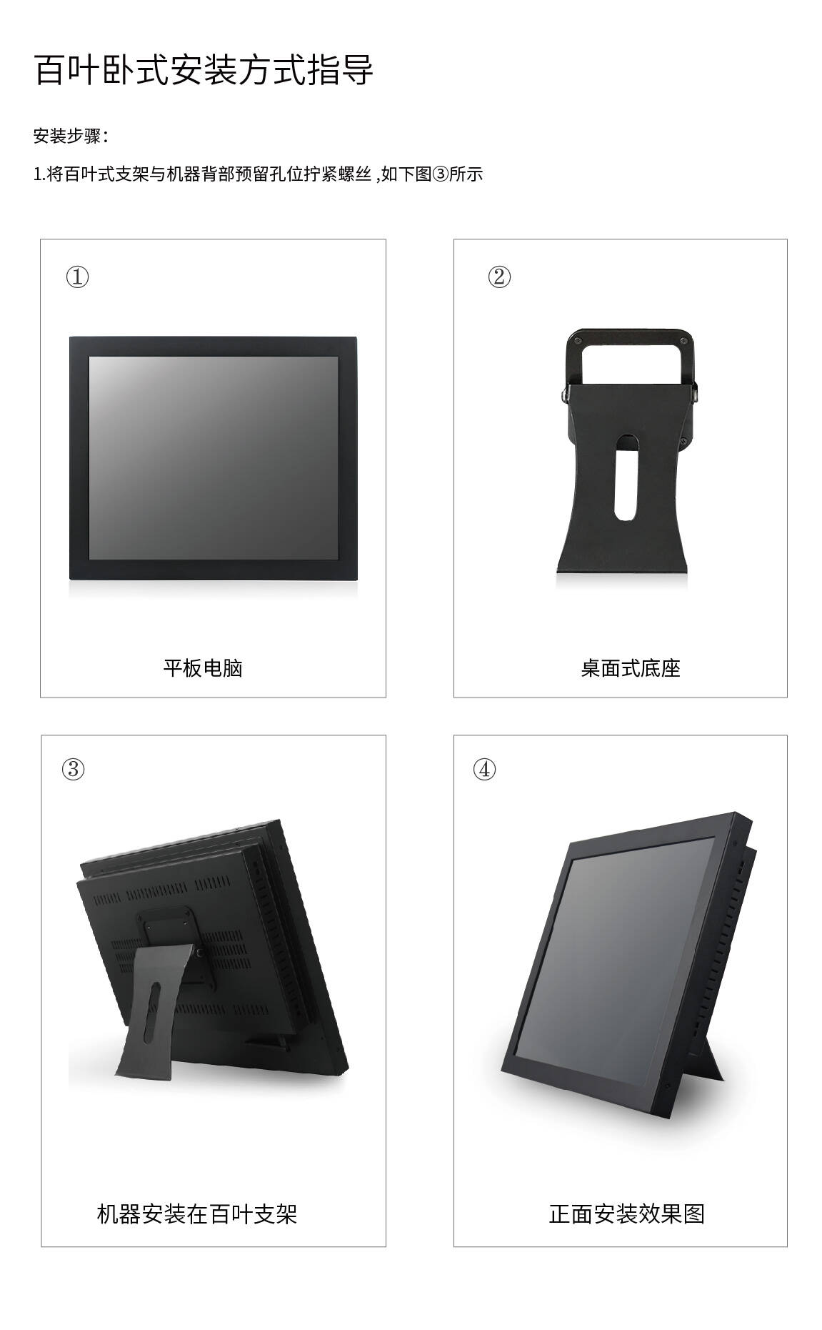 佳維視安裝指導(dǎo),百葉臥式工業(yè)顯示器,百葉臥式安卓一體機