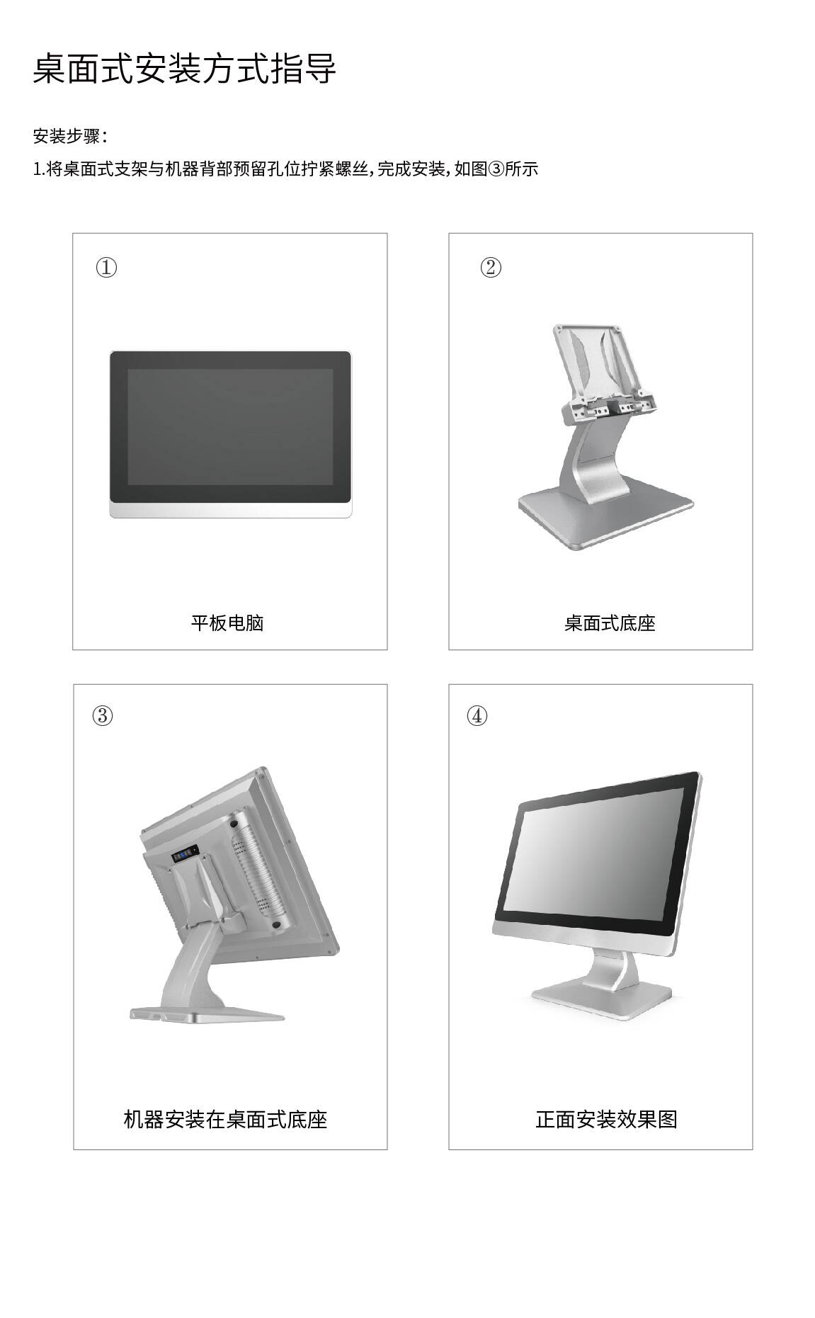 佳維視安裝指導(dǎo),桌面式工業(yè)顯示器,桌面式安卓一體機